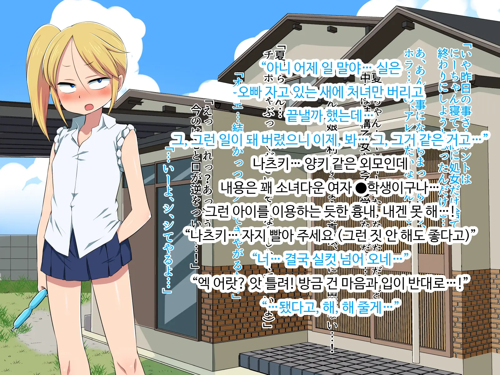 Inaka De Pakorou! | 시골에서 따먹자!